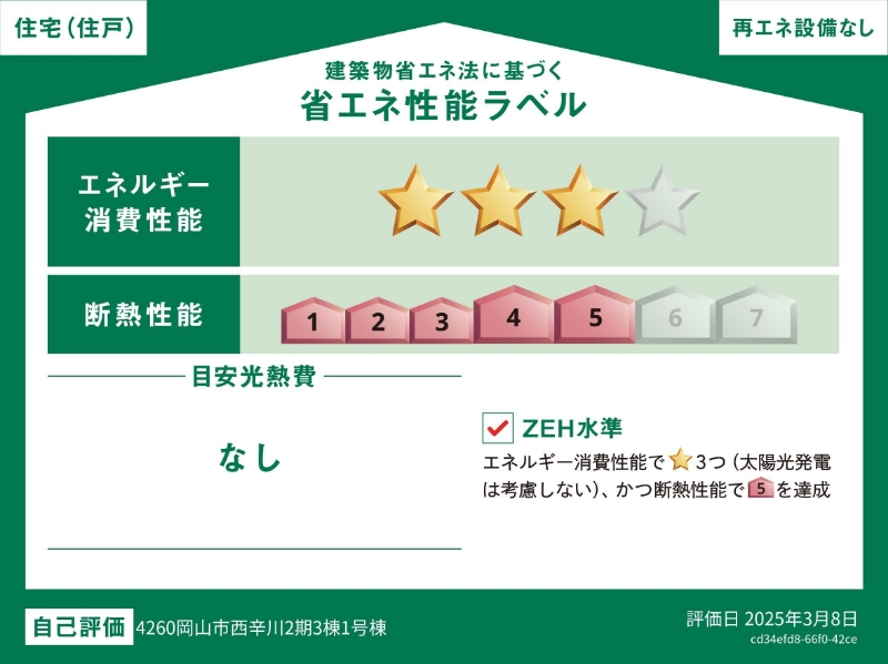 岡山県岡山市北区西辛川