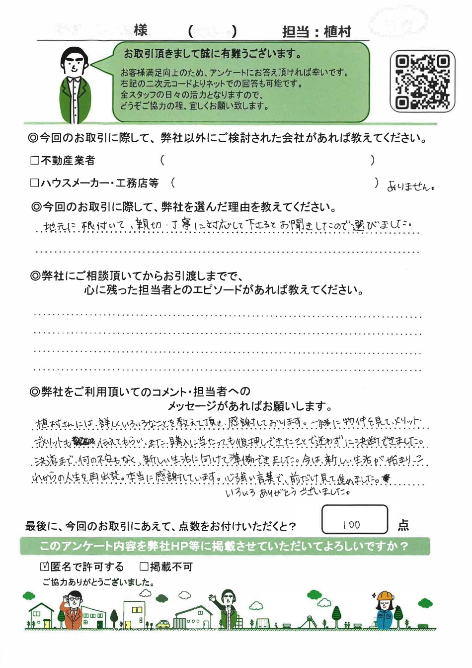 アンケート01