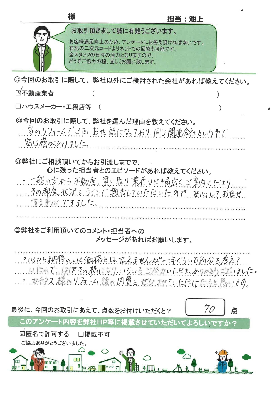 アンケート01