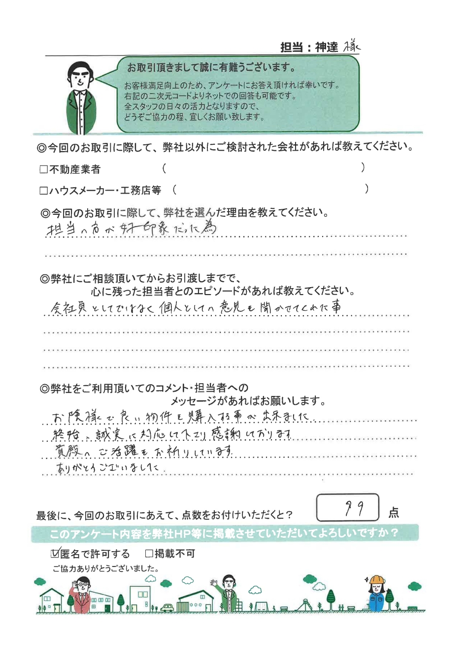 アンケート01