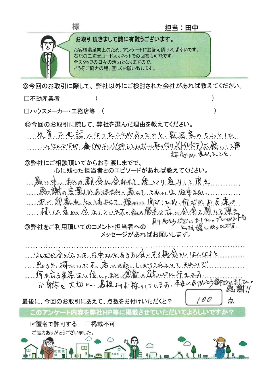 アンケート01