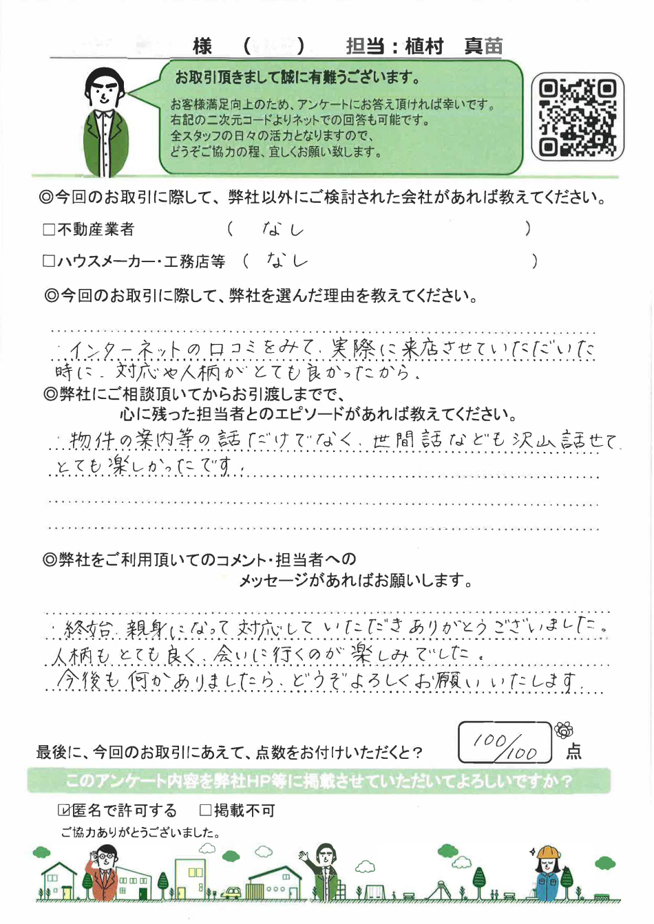アンケート01