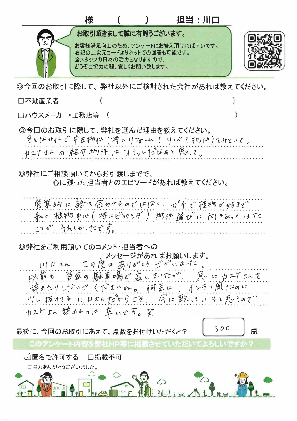 アンケート01