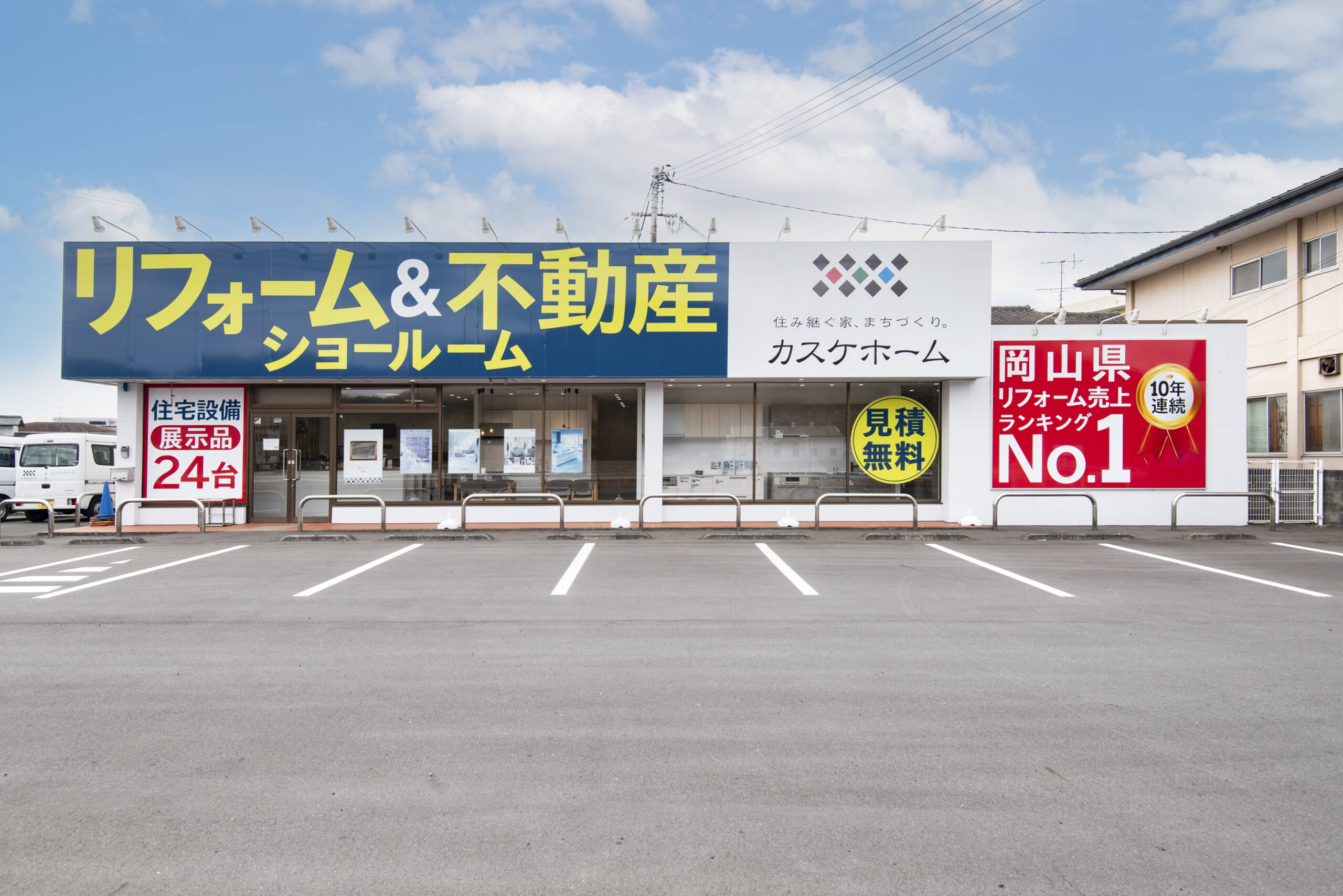 店舗紹介】地域に根ざしたお店で、住まい探しの第一歩を。 カスケ