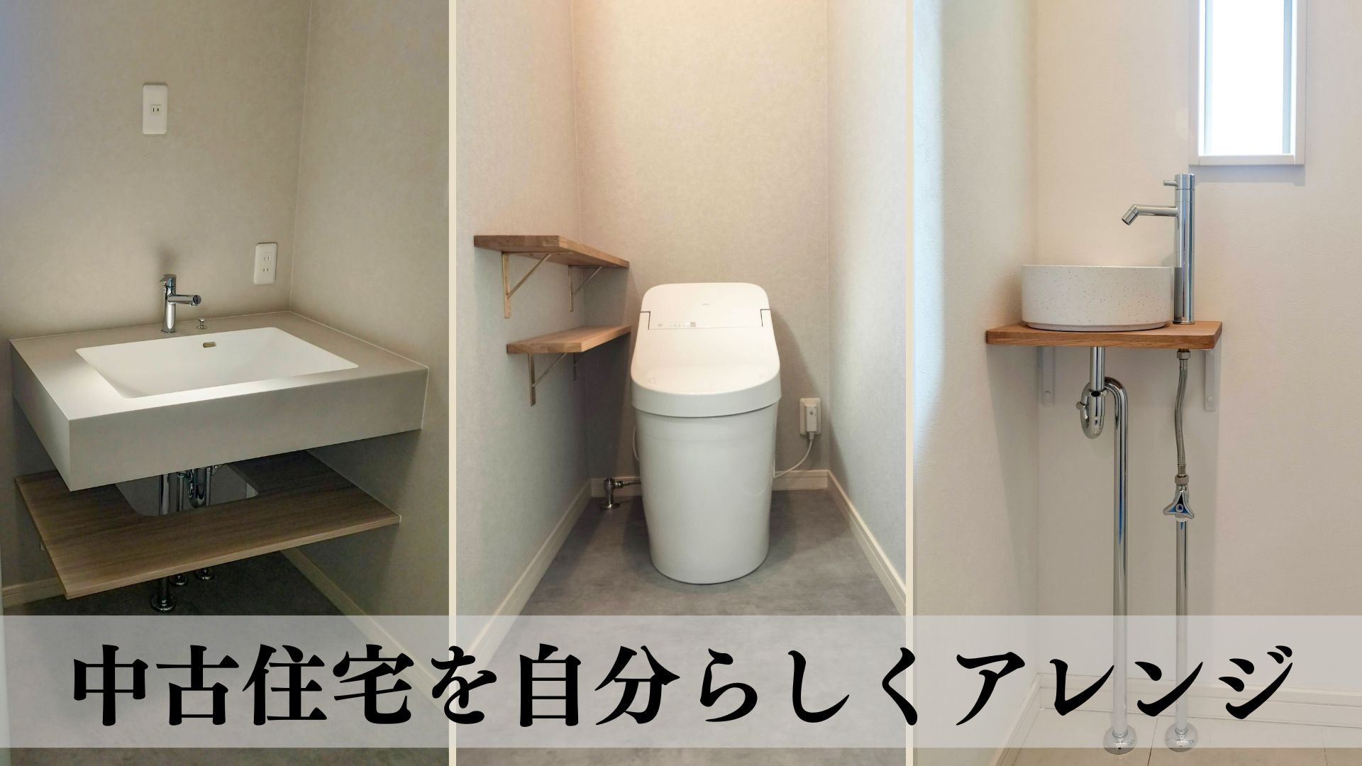 施工事例】中古住宅リフォームで叶える快適な暮らし｜収納・デザイン性